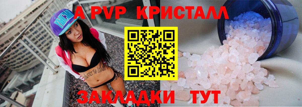А ПВП мука  APVP Crystall  Фролово  как найти   Alpha PVP СК КРИС  Alpha-PVP 