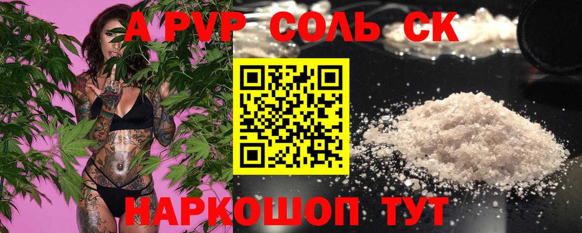 A PVP Crystall Фролово
