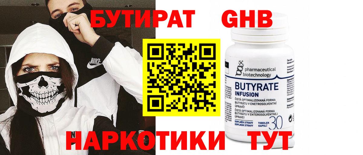 Бутират оксибутират Фролово