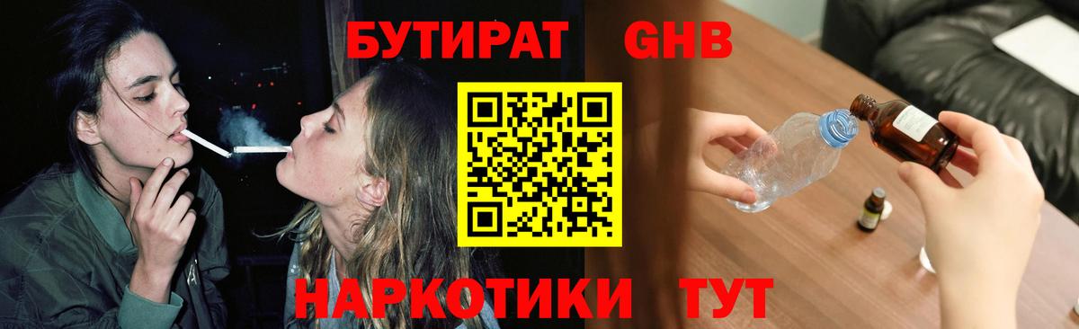 Фролово  БУТИРАТ бутандиол  Бутират  Вход с VPN 