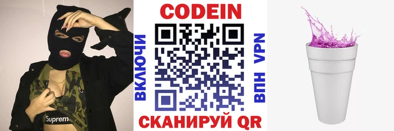 Codein напиток Lean (лин) купить Фролово