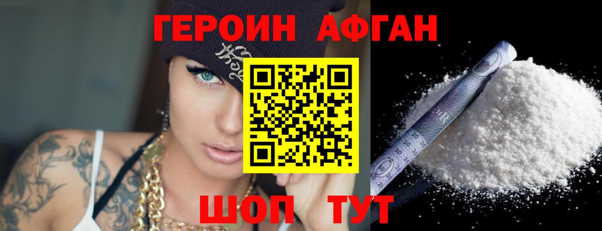 Героин гречка Фролово