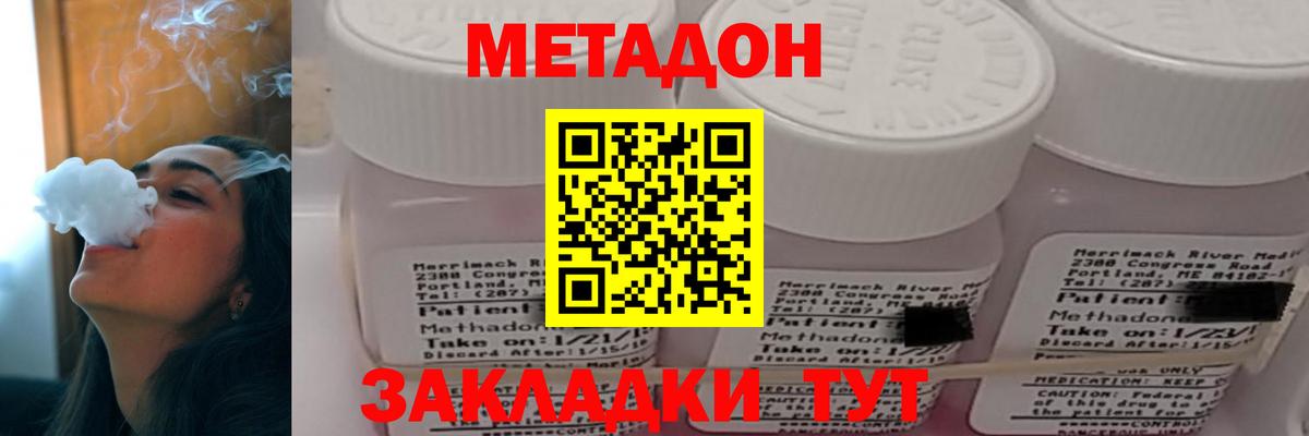 МЕТАДОН methadone Фролово