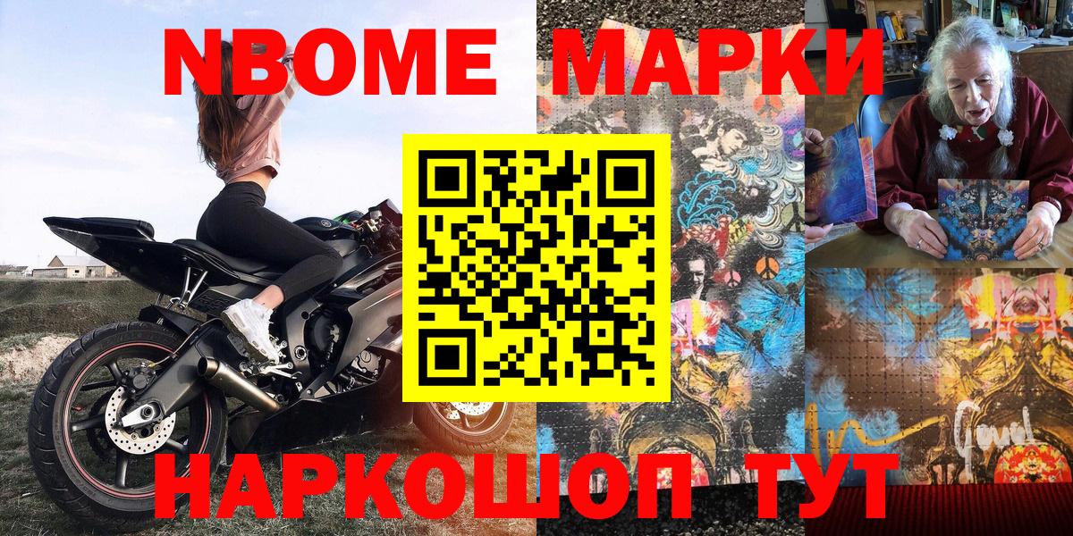 Марки 25I-NBOMe  Марки N-bome 1,8мг  Вход с VPN  Фролово 