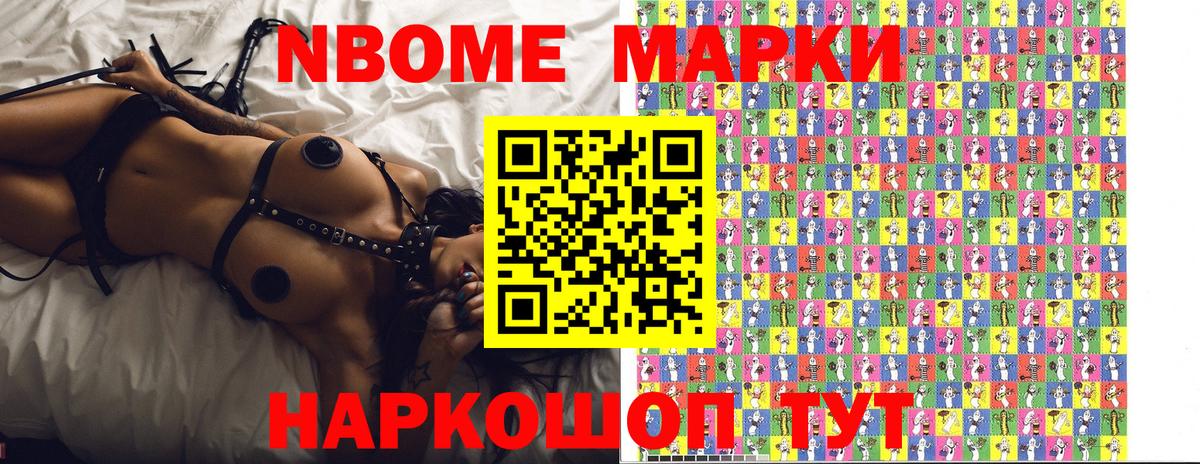 Марки N-bome 1,5мг Фролово