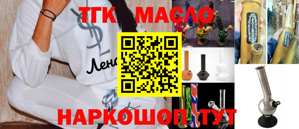 ТГК гашишное масло Фролово